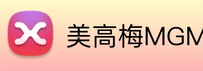 美高梅MGM官网 Logo